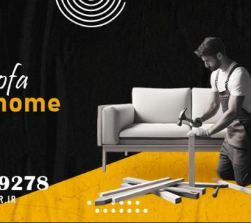 مبل قدیمی - تعمیر مبل قدیمی