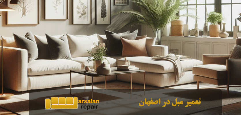 مبلمان در منزل - مبل پایه فلزی