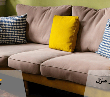 فنر مبل - تعمیر فنر مبل در منزل