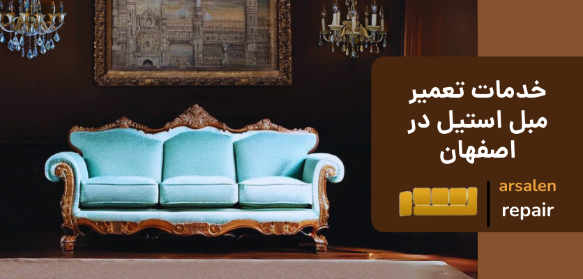 مبل استیل_کلاف مبل