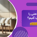 مبلمان راحتی - پارچه مبل راحتی