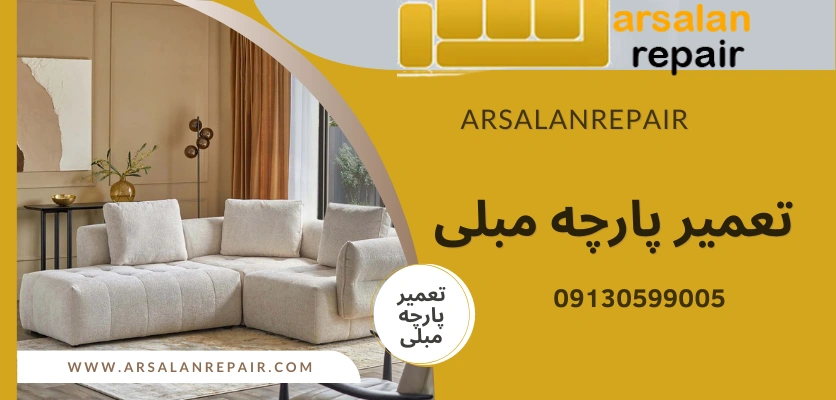 پارچه کتان و طرفداران زیاد - انواع پارچه مبلی