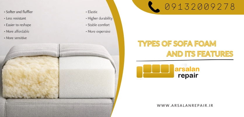 انواع فوم و ویژگی های آن - پرکننده مبل