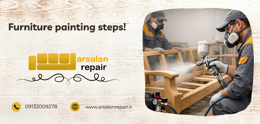 مراحل رنگ آمیزی مبل - رنگ کاری مبلمان