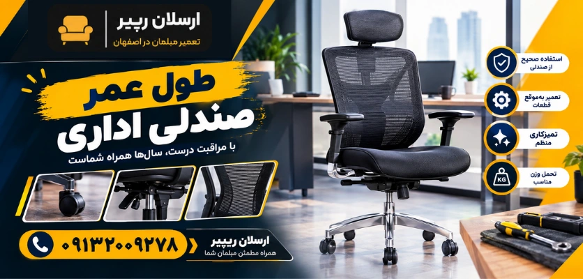 ماندگاری صندلی اداری - طول عمر صندلی اداری