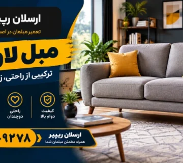 مبل دونفره عاشقانه - مبل لاوست