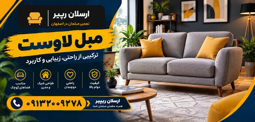 مبل دونفره عاشقانه - مبل لاوست
