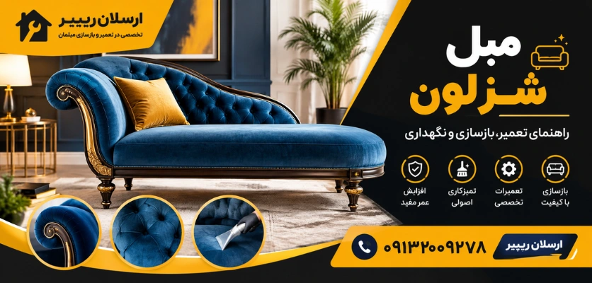 chaise longue sofa - مبل شزلون