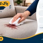 از بین بردن لکه خون از رو مبل - پاک کردن لکه خون از روی مبل
